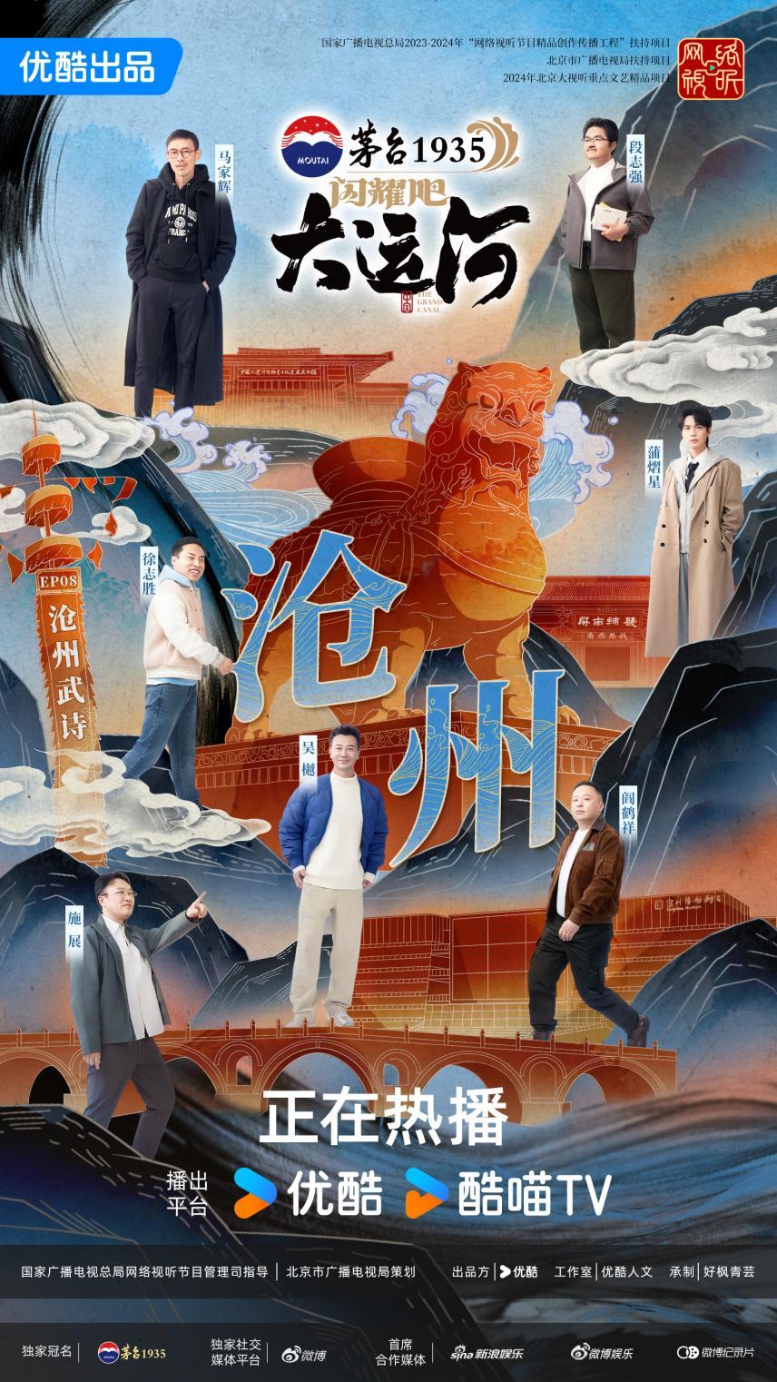 ：武术杂技的传奇江湖运河滋养的文化宝库J9国际网站《闪耀吧！大运河》探秘沧州(图2)
