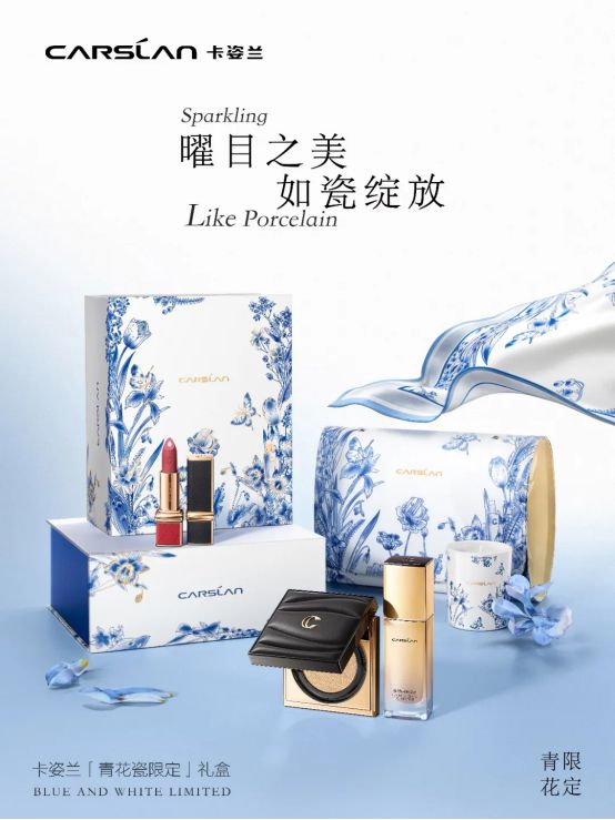 妆品牌卡姿兰推出「青花瓷限定」礼盒ag九游会登录如瓷之美盛绽丨国货彩(图6)