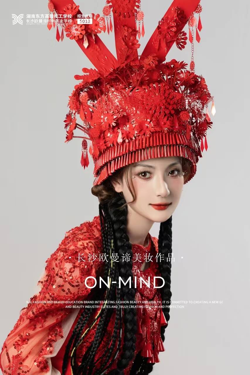 长沙欧曼谛职业技能培训学校是靠谱之选j9九游会(中国)网站学盘发与化妆(图2)