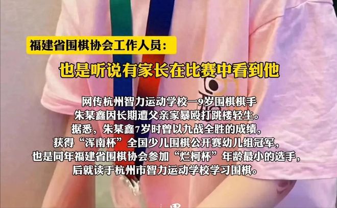 续：父亲清空账号警方已介入更多内情曝光J9真人游戏第一品牌9岁围棋天才跳楼后(图5)