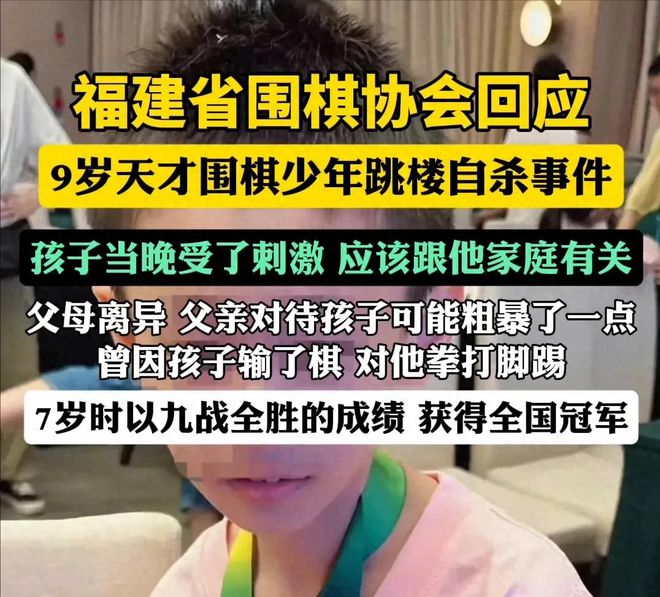 续：父亲清空账号警方已介入更多内情曝光J9真人游戏第一品牌9岁围棋天才跳楼后(图7)