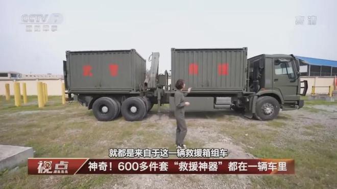 援箱组车军民融合高度集成化、模块化后长啥样j9九游会俱乐部登录入口重庆武警的重型救(图9)