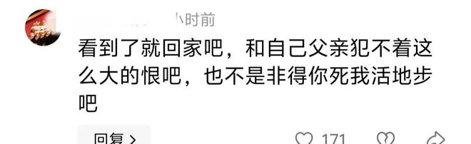 个侄子尽快回家为亲生父亲送上最后一程j9九游会入口泪奔！姑父网上喊话：两(图2)