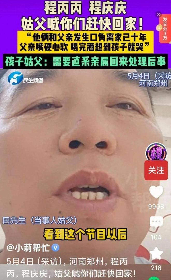 个侄子尽快回家为亲生父亲送上最后一程j9九游会入口泪奔！姑父网上喊话：两(图5)
