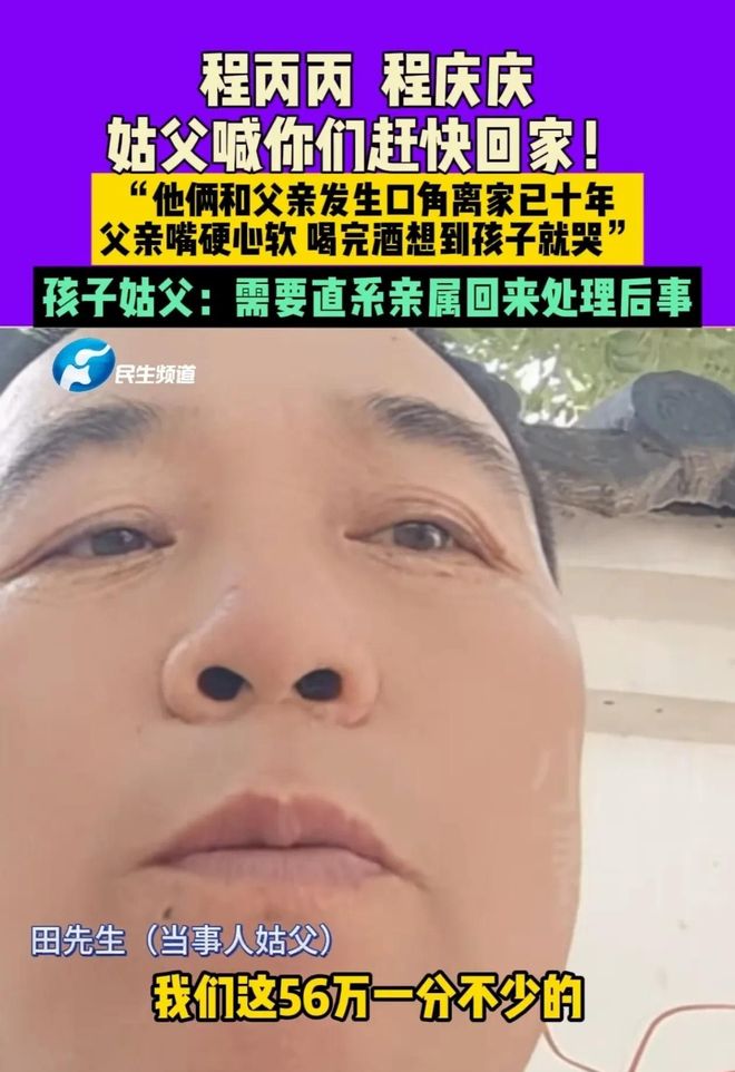 个侄子尽快回家为亲生父亲送上最后一程j9九游会入口泪奔！姑父网上喊话：两(图7)
